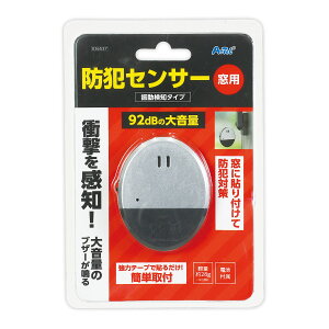 防犯センサー 大音量 ブザー アラーム 警報 防犯グッズ 防犯対策 扉 窓 ベランダ カギ 振動検知タイプ ブリスターパッケージ