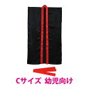 法被 子供 ソフトサテンロングハッピ ハチマキ付 Cサイズ 黒 赤襟 幼児向け キッズ はっぴ 祭り 運動会 体育祭 発表会 衣装 男の子 女の子 ダンス