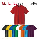 ライトドライTシャツ 無地 メンズ レディース 半袖 M L LL 黒 白 赤 青 緑 夏 ゆったり 大人 安い 体育祭 運動会 文化祭 衣装 クラブ