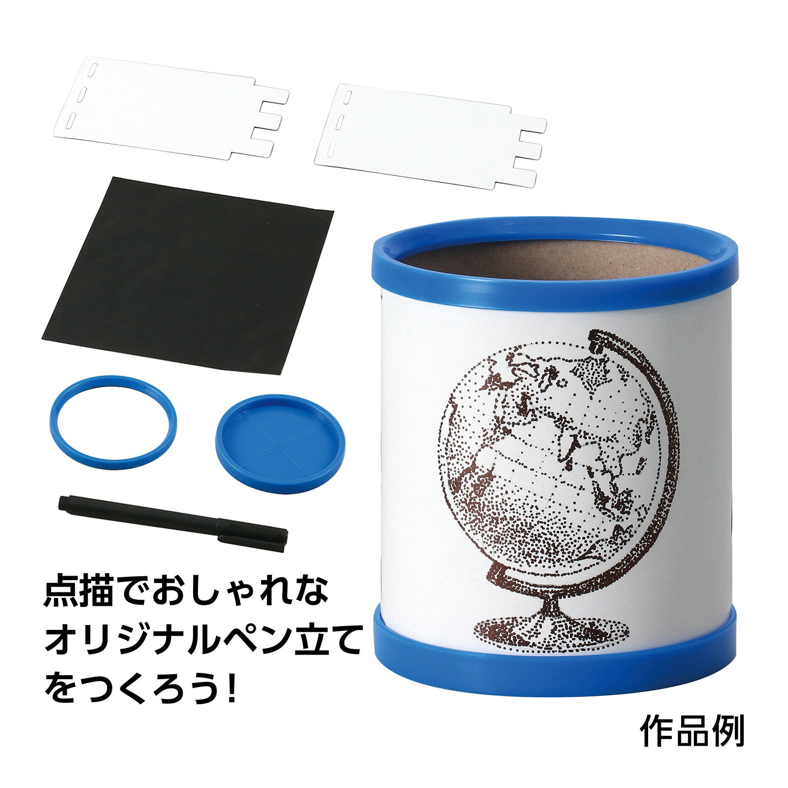 手作りペン立て点描セット｜アーテック ペン立て 点描 アート DIY