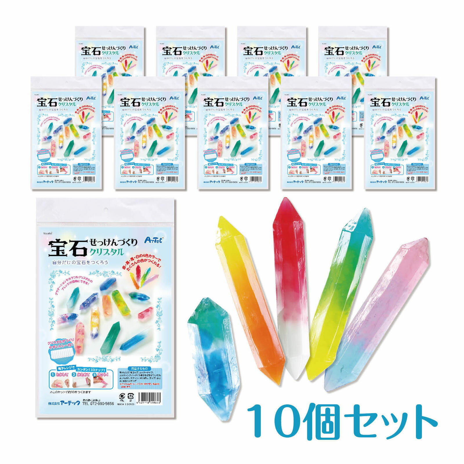 宝石せっけんづくりクリスタル 10個セット