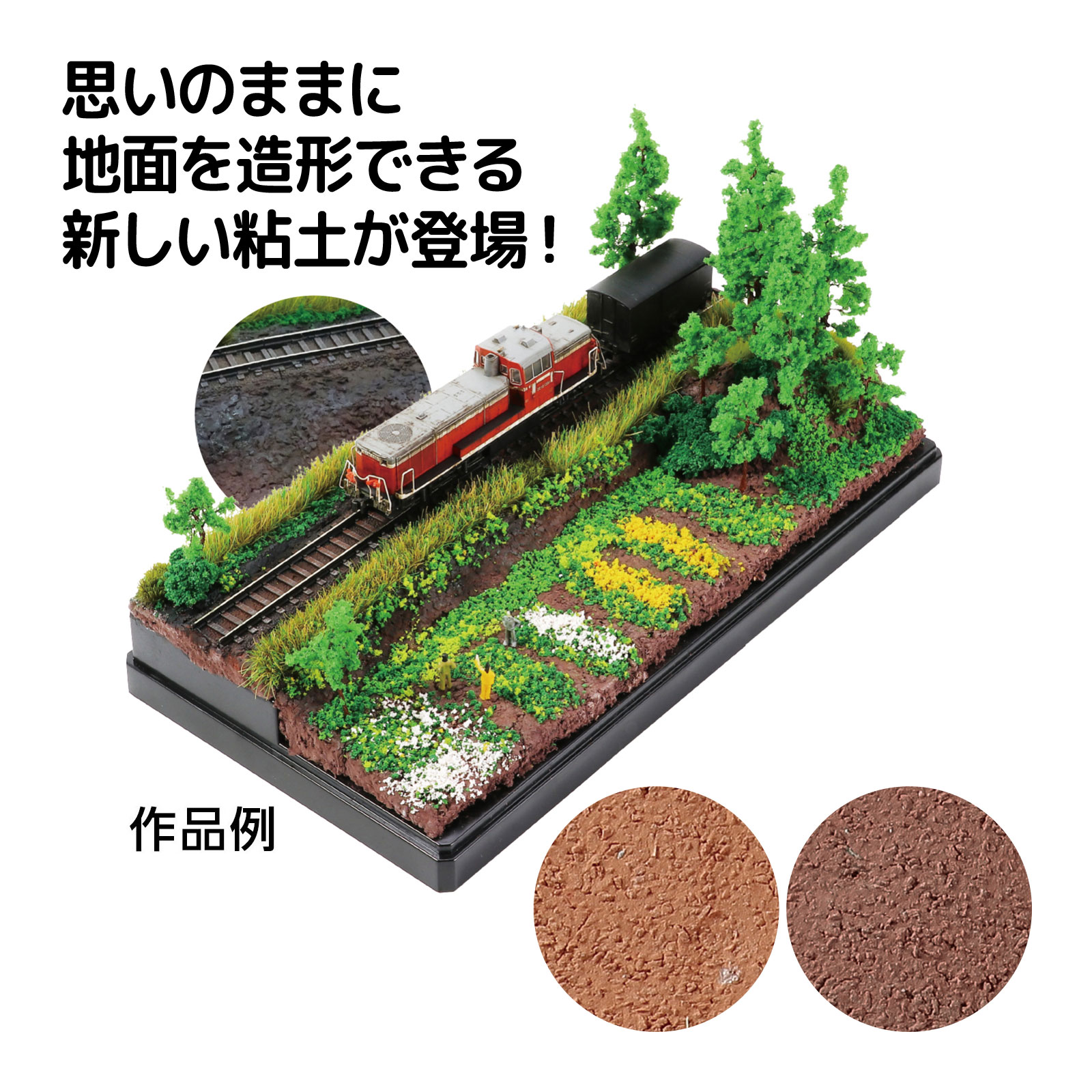 ジオラマ粘土ジオベース 30g 超小粒