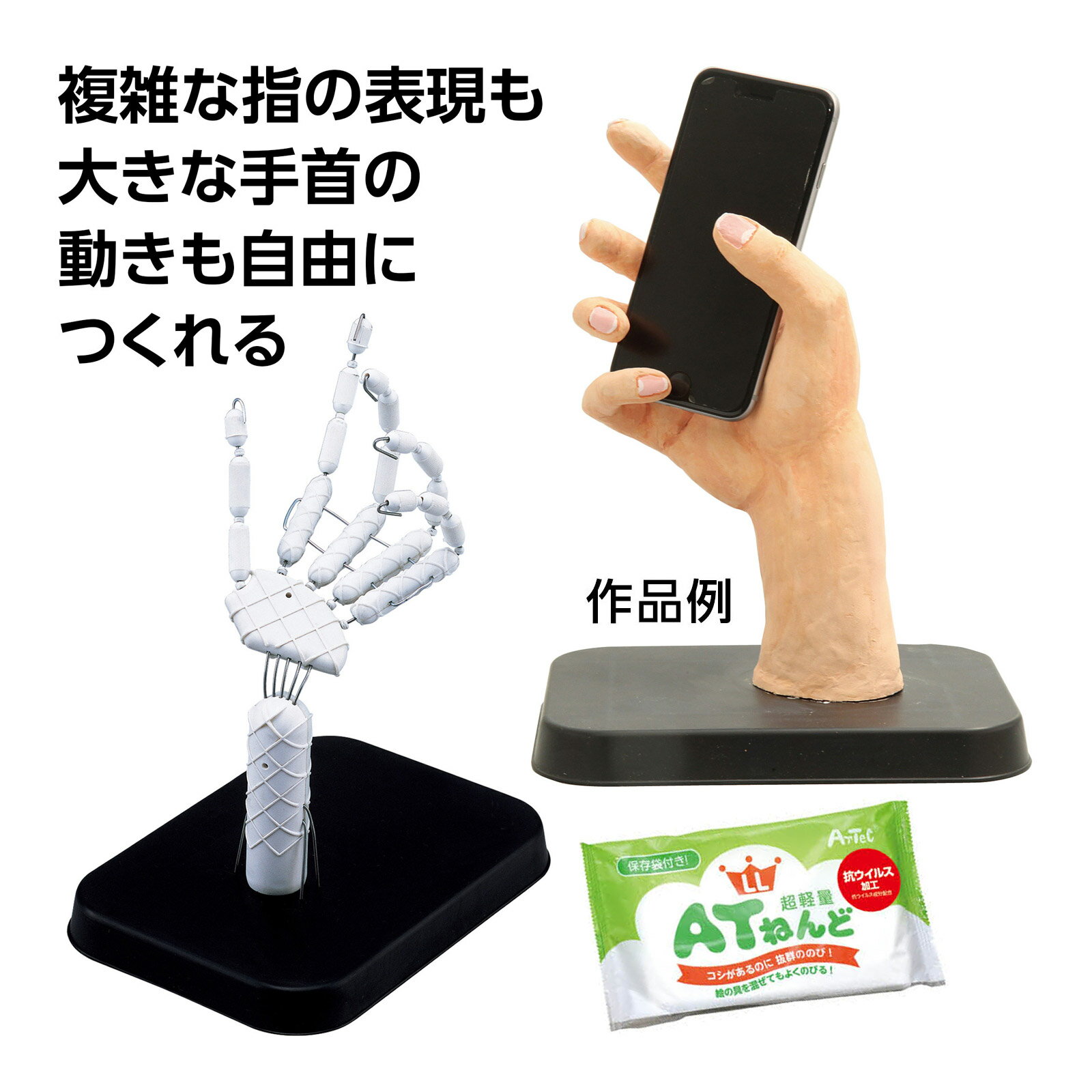 アートハンド芯 ATねんどLL付