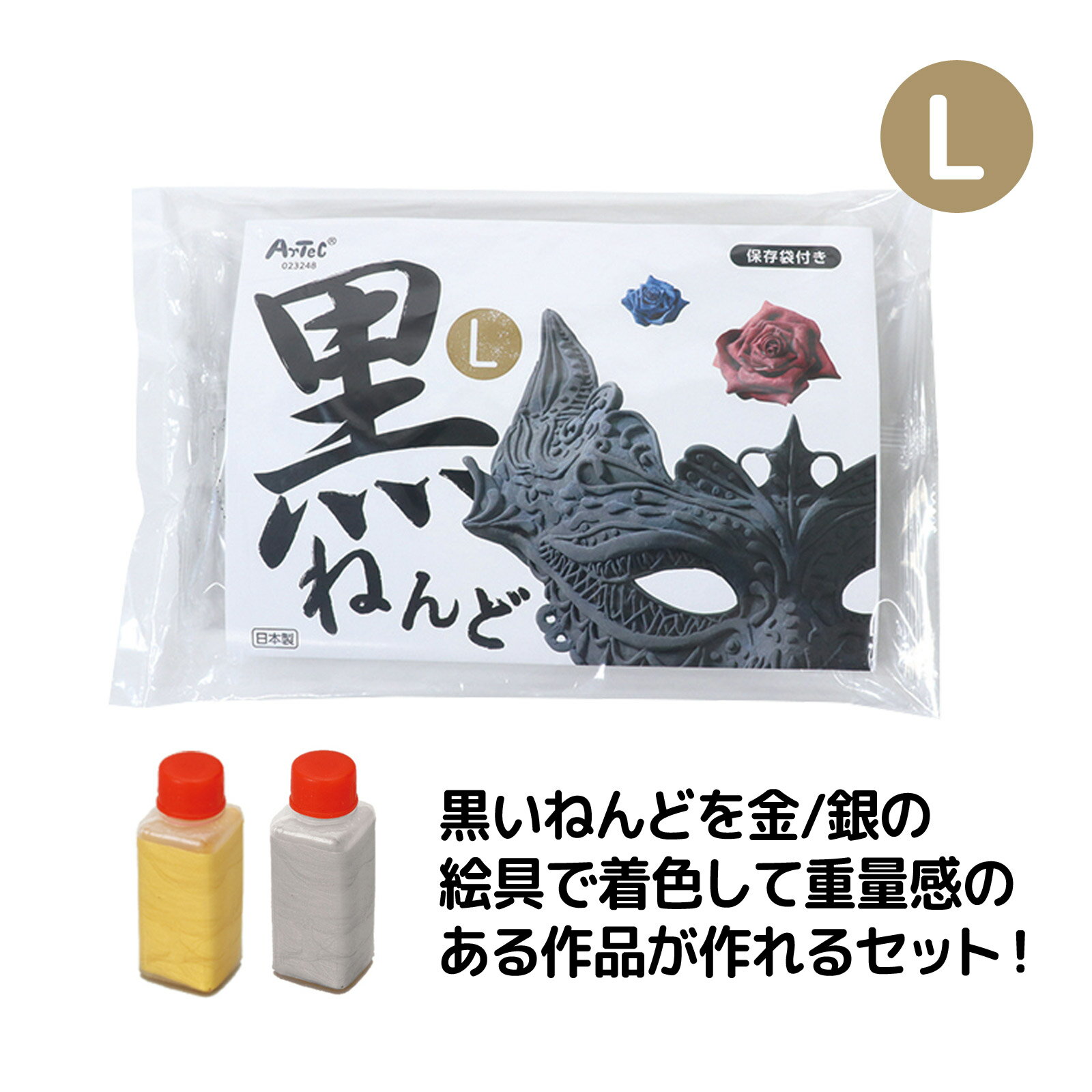 アーテック 黒ねんどL 絵具 5cc付 軽量粘土 アンティーク