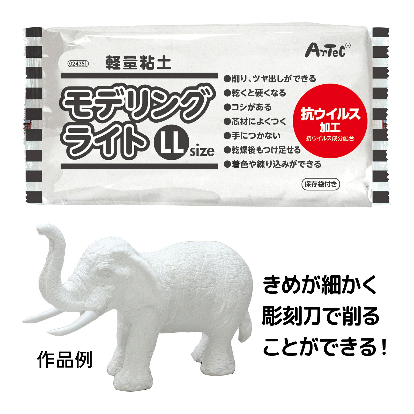 アーテック モデリングプレミア｜ねんど 軽量 彫刻 粘土 24348商品番号:ATC-13581きめが細かく彫刻刀で削ることができるねんど!磨くと石像のような質感に!商品サイズ:約185×20×105mmアーテック 芯材つきボールペン ATねんど付｜カスタム ボールペン デコレーション 手作り DIY商品番号:ATC-13583ねんどで自由にデコレーション!オリジナルのボールペンがつくれます。商品サイズ:145×13mmアーテック 芯材つきタッチペン＆ボールペン ATねんど付｜カスタム ボールペン 自由工作商品番号:ATC-13584ねんどで自由にデコレーション!オリジナルのボールペンがつくれます。商品サイズ:13×145×13mmアーテック ねんどでつくる アイシングクッキーチャーム｜アイシングクッキー キーホルダー商品番号:ATC-13585本物みたいにリアルなアイシングクッキーがつくれるキット!商品サイズ:155×140×10mmファンシークレイ野菜作例集｜アーテック 56792 工作 ハンドメイド 手作り商品番号:ATC-13586キャベツ・トマト・パプリカなど、9種類の野菜の作り方を詳しく解説!商品サイズ:A4 210×297mm 20ページ4521718243511　ls@ATC-13582 モデリングライト,アーテック,粘土,彫刻,工作,ハンドメイド,石粉,軽量粘土,磨くモデリングライトLL｜アーテック 粘土 彫刻 工作 ハンドメイド 24351024351きめが細かく彫刻刀で削ることができる!布などで磨くと石像のような質感に!商品サイズ:約150×120×20mmきめが細かく彫刻刀で削ることができる!布などで磨くと石像のような質感に!乾燥後、彫刻刀ややすり等で自由に加工できます。コシがあり、形が決まります。手につかず様々な芯材によくつきます。乾燥後は石像のような質感になり、磨くとツヤが出ます。自由に着色できます。乾燥後、ねんどをつけ足せます。&nbsp;モデリングライトLL｜アーテック 粘土 彫刻 工作 ハンドメイド 24351スペック商品サイズ約150×120×20mm重量200g本体色白材質粘土注意高温多湿な場所で保管しないでください製造国日本 アーテック(artec) ※仕様及び外観は改善のため、予告なく変更することがあります。●工作●夏休み●自由研究【●こども館】