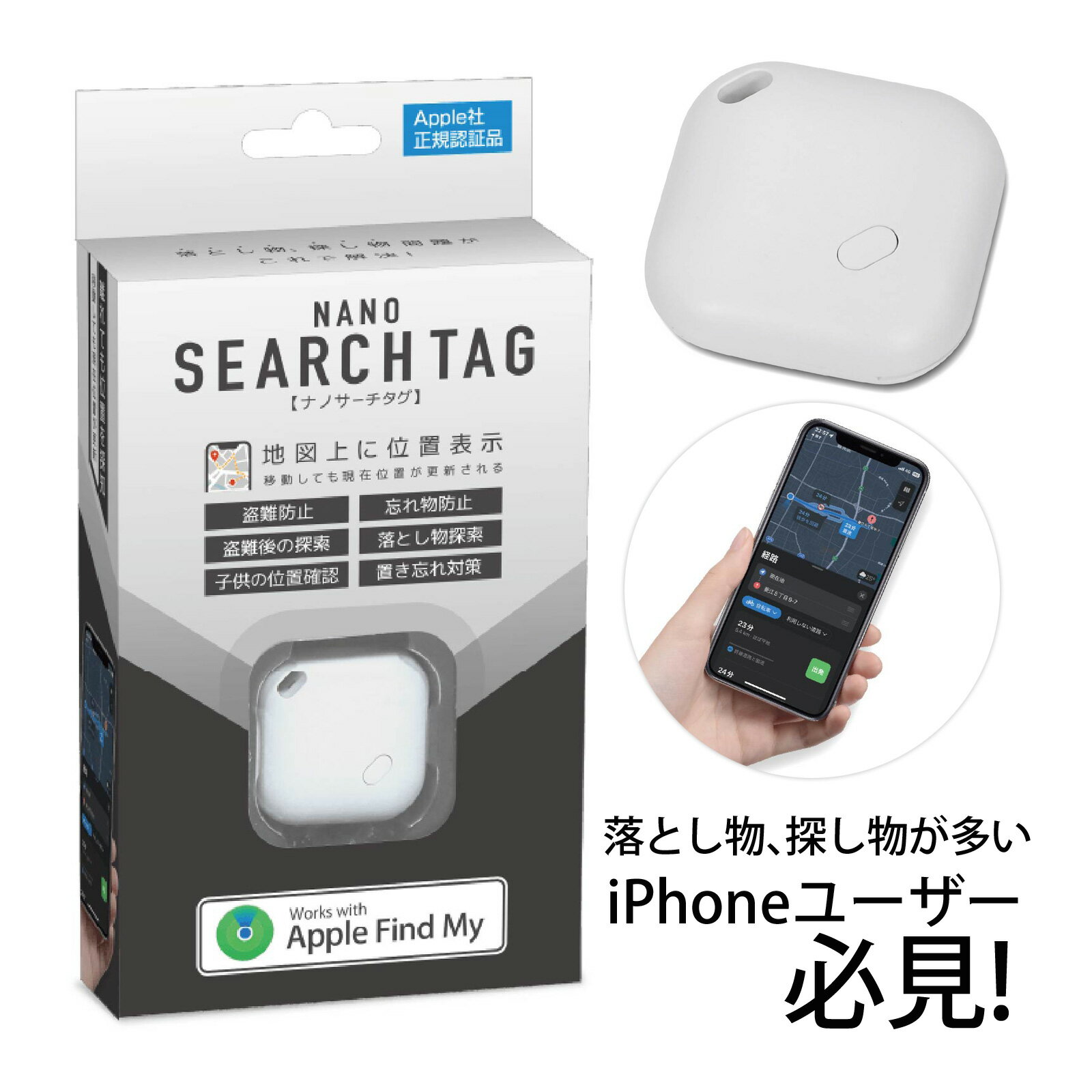 ナノサーチタグ