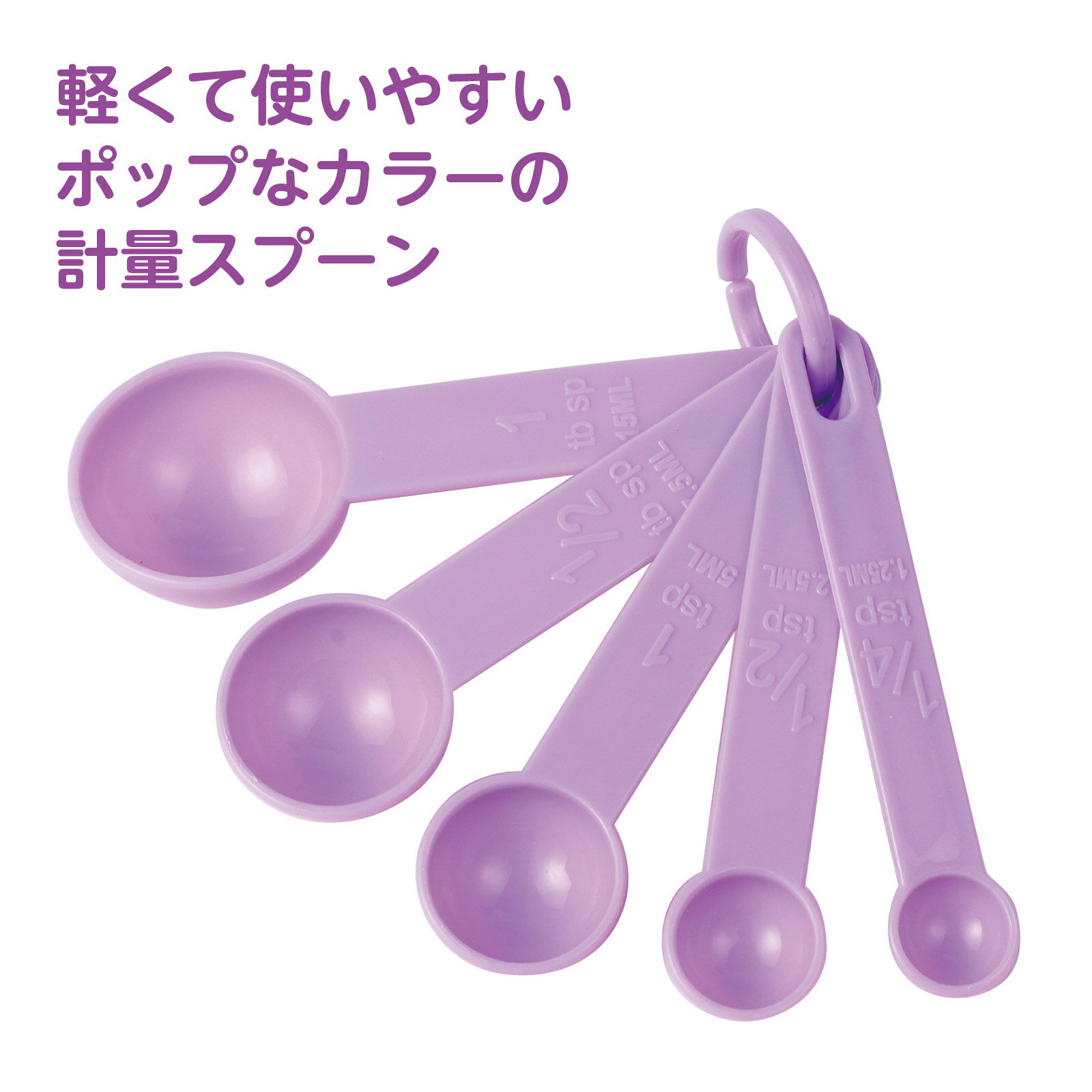 計量スプーン5種セット