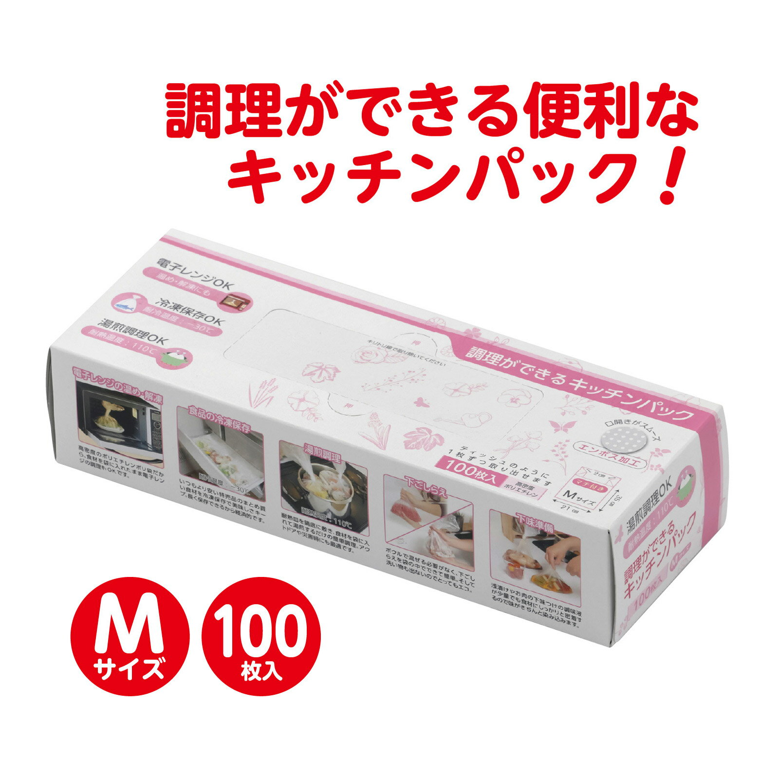 調理ができるキッチンパック[M]100P