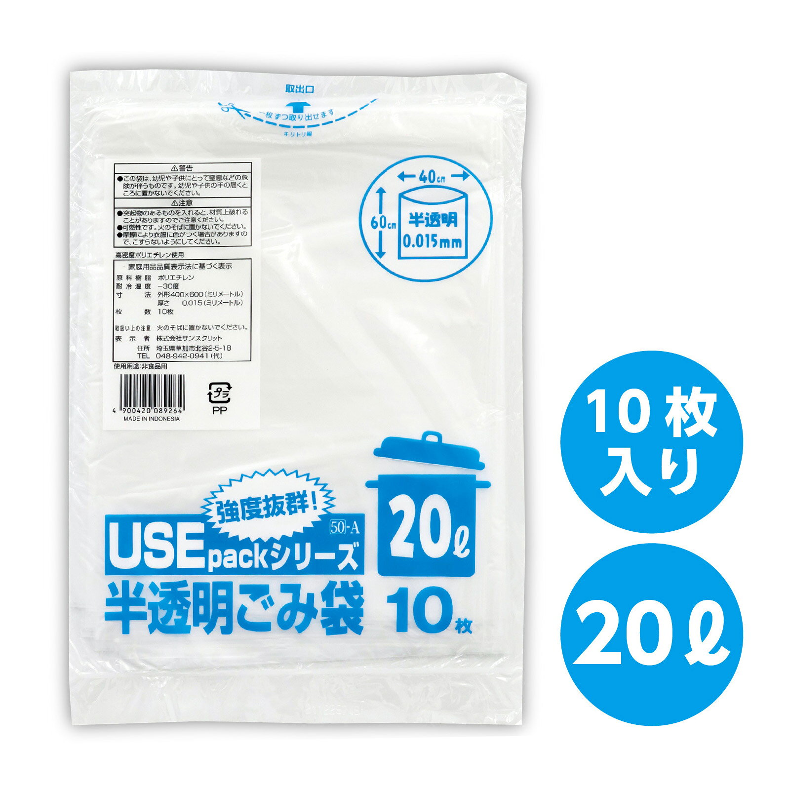 アーテック USE50A 半透明 20L 10P｜ポリ袋 ごみ袋 家庭用 業務用 取り出し口付き ...