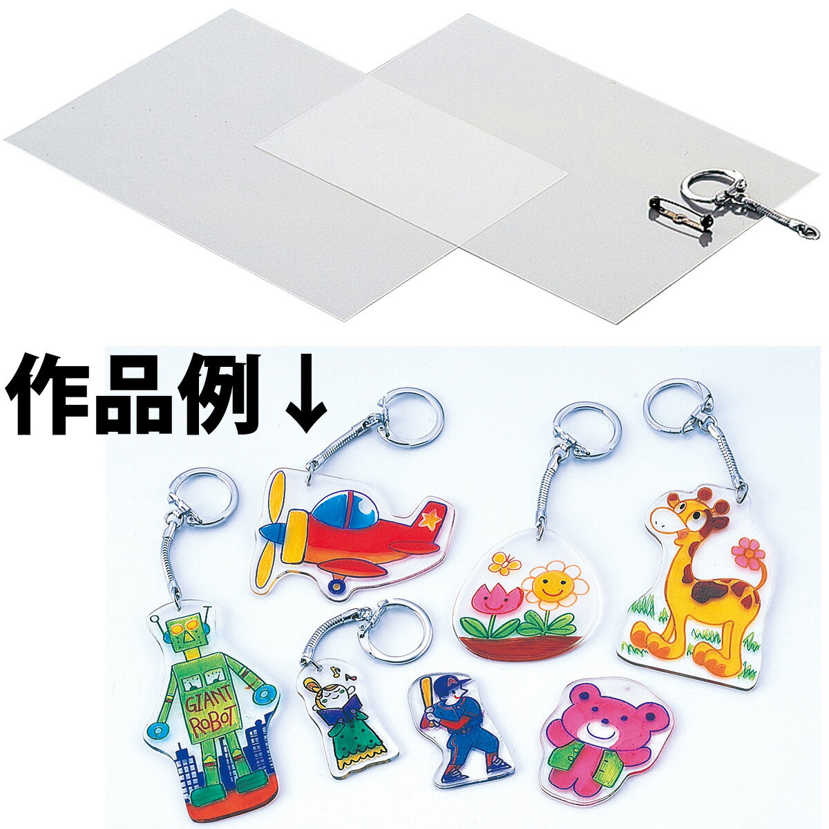 プラ板セット2枚組プラ版プラバンキット透明キーホルダー自由研究工作学習教材体験工作ホビー 繪圖 工作 日本樂天 Myday代標代購網 海外購物第一站