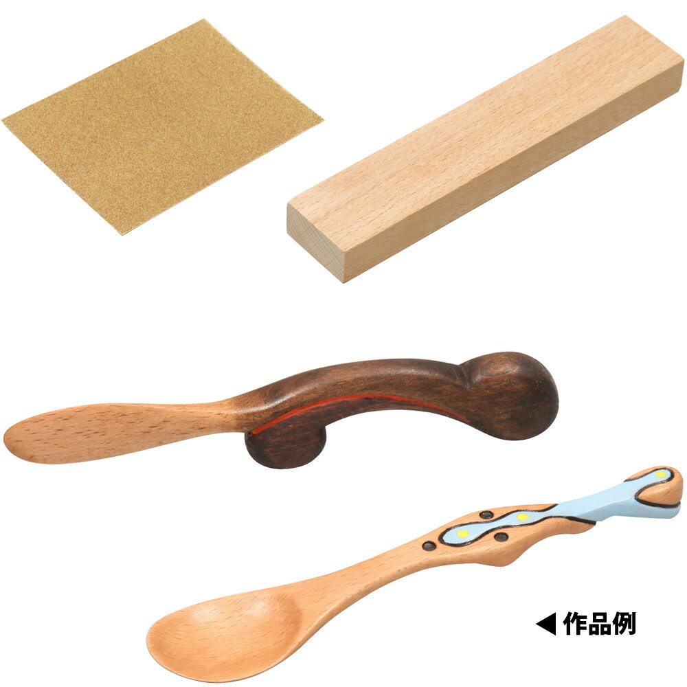 バターナイフ[ケヤキ材] 図工 工作 彫る 手作り 教材 美術 画材 宿題 自由研究