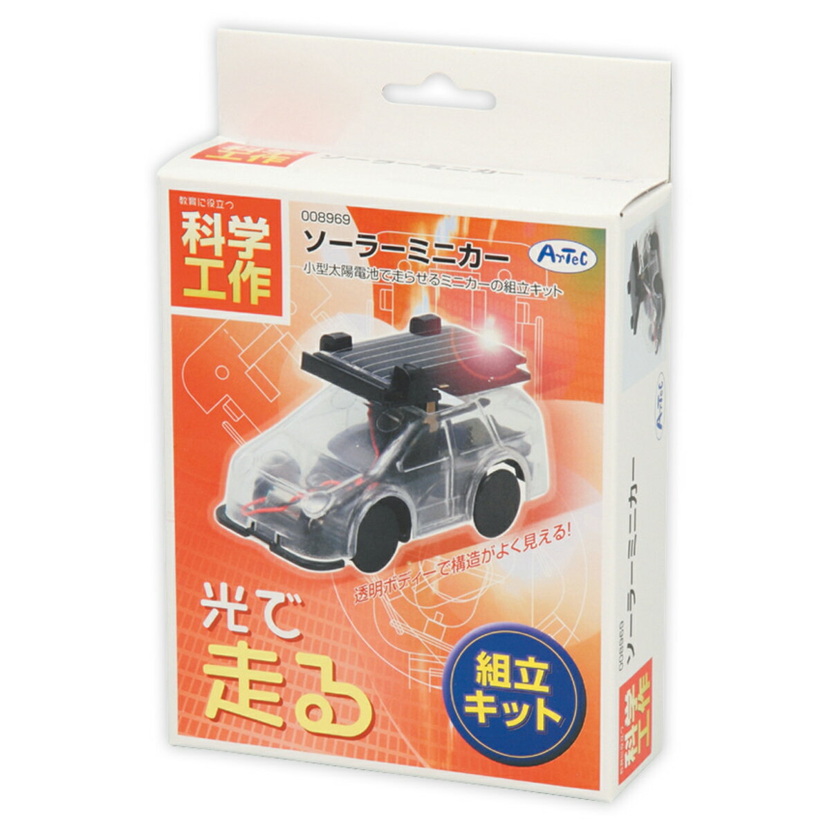 ソーラーミニカー 008969 蓄電ミニカー実験セット 実験 ミニカー 発電 理科 科学 観察 小学生 学習 学校 キットのサムネイル