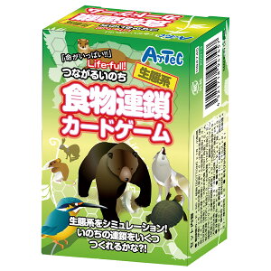 食物連鎖カードゲーム 理科 観察 工作 実験 小学生 学校教材 教材 学習 知育玩具 おもちゃ 宿題 自由研究 生態系 学習 勉強 カードゲーム 小学生 お受験 中学受験 学習教材 室内