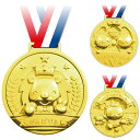ゴールド3Dビックメダル 金メダル 子供会 景品 キッズ おもちゃ 運動会 幼稚園 保育園 小学校 記念品 イベント プレゼント 幼児 参加賞 ご褒美 金メダル...