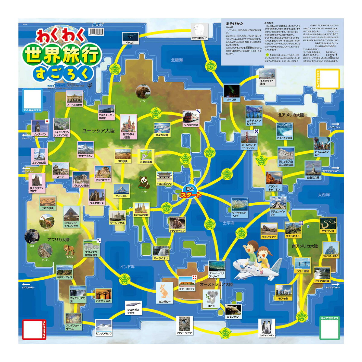 すごろく 幼児 わくわく世界旅行 正月 子供 幼児 ボードゲーム カード ゲーム カードゲーム 小学生 知育玩具 キッズ 子供 おもちゃ 室内