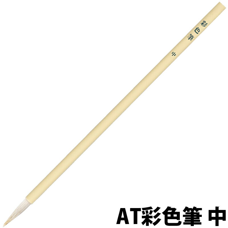 AT彩色筆中絵の具絵筆絵具筆美術画...