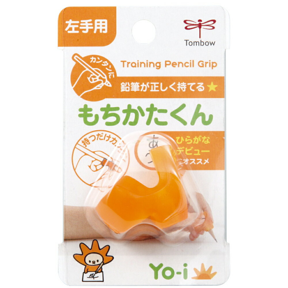 もちかたくん 左用 鉛筆の持ち方 左手用 持ち方くん 入学準備 入園 持ち方君 えんぴつ矯正 練習 書き方 ペン 学習 教育 持ち方器具のサムネイル