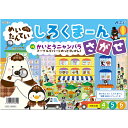 絵本 しろくまーん4 デパートのっとりじけん しろくま〜ん