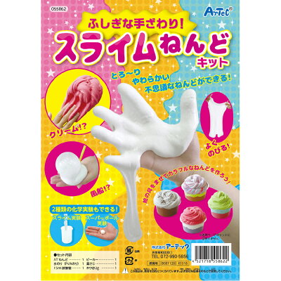 スライムキット スライムねんどキット 粘土 ふわふわ おもちゃ スライム作り 子供 科学 化学 実験セット 工作 小学生 中学生 自由研究 ふしぎな手ざわり! 子供 室内 - Image 1