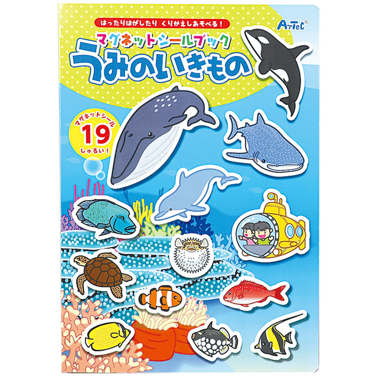 マグネットシールブック うみのいきもの 海の生き物 おもちゃ シール絵本 知育玩具 幼児 子供 小学生 ごほうびシール 室内 遊びのサムネイル