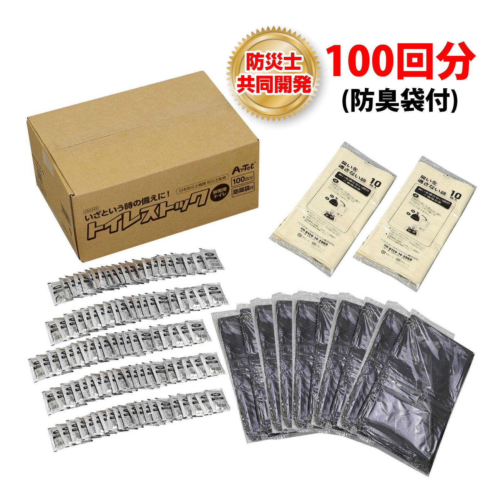 トイレストック 災害時 非常時 防災グッズ 衛生用品 消臭 消臭袋付100回分