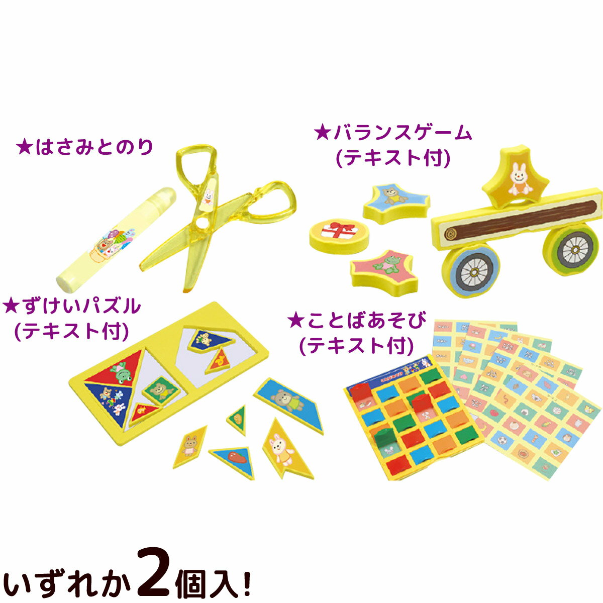 Other - キッズスタディおたのしみセット 玩具 おもちゃ 子供会 クリスマス会 景品 プレゼント お楽しみセット お楽しみ袋