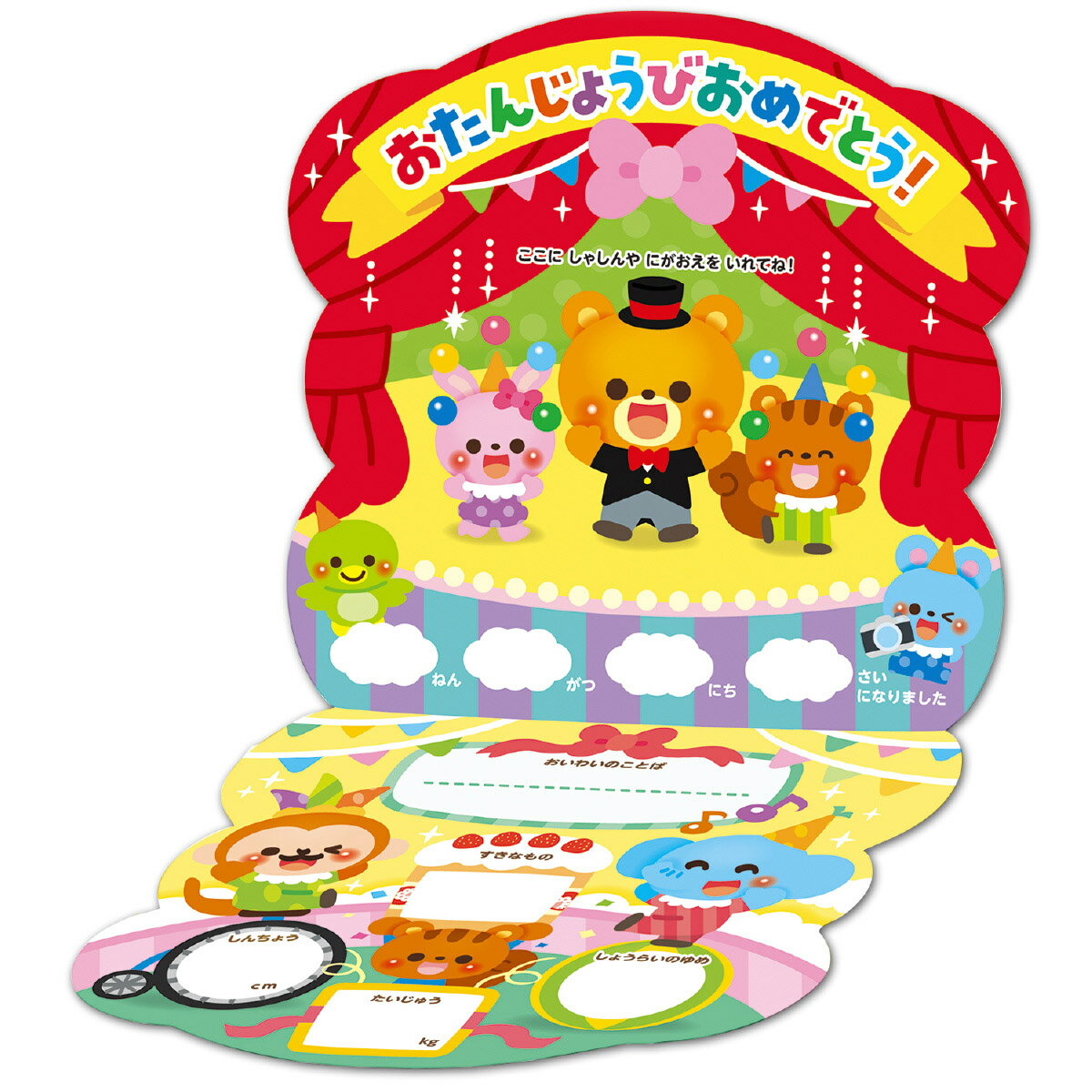 お誕生日カード サーカス お誕生日祝い バースデーカード 幼稚園 保育園 おたんじょうびカード 手形のサムネイル