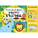 絵本作り キット ペーパー 工作 きってはってぬって絵本作り どうぶつえん 動物園 日本製 お絵かき 小学生 知育玩具 3歳 4歳 5歳 6歳 工作