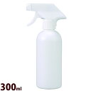 スプレー容器ガンタイプ 300ml 丸型 容器 詰め替え アルコール 消毒 除菌 クリアボトル 手指 清掃 ウイルス対策 感染 予防 衛生用品