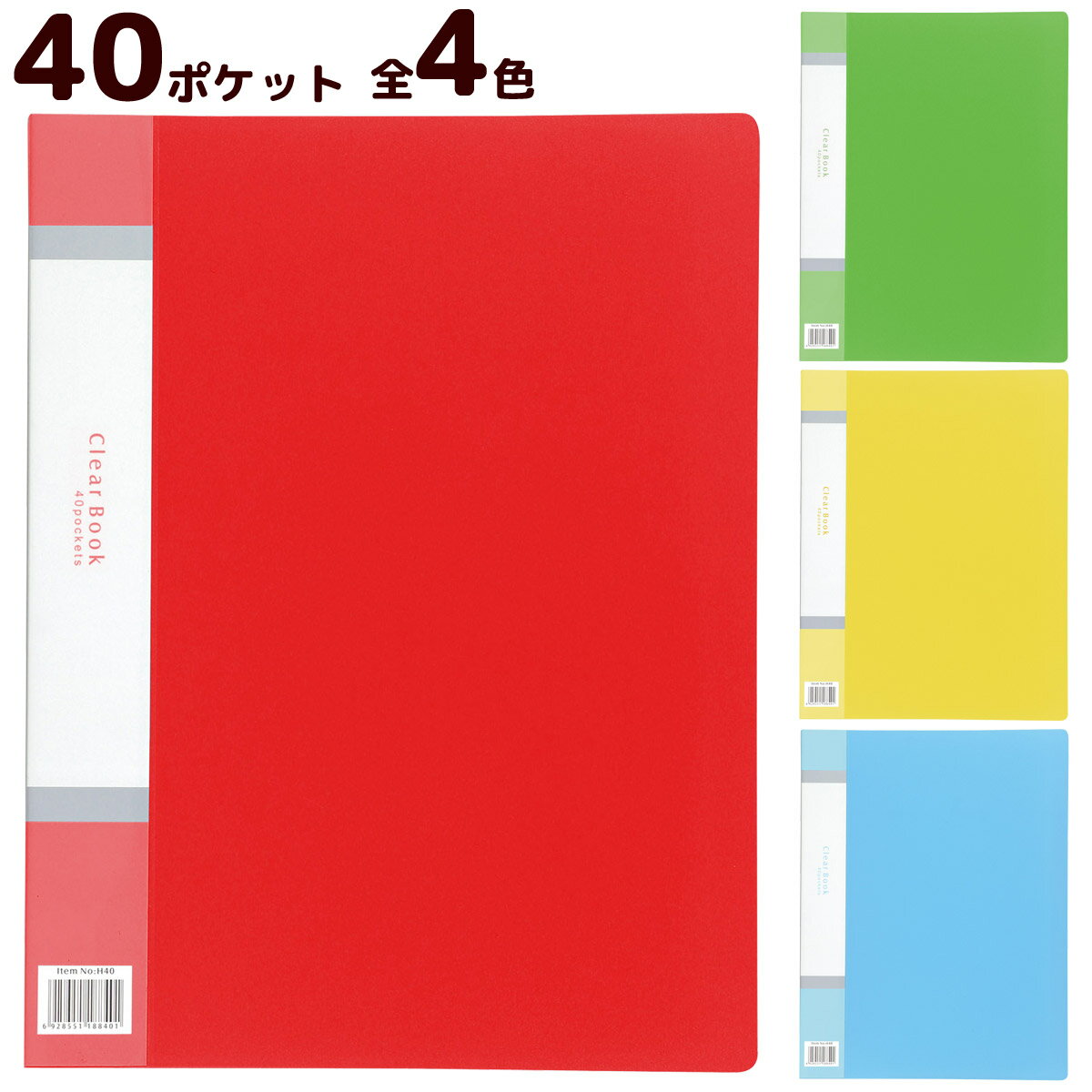 クリアブックA4 縦入れ 40ポケット クリアファイル ファイル 収納 整理 文具 学校 教材