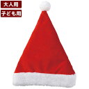サンタ帽子 クリスマス コスプレ 子供 大人 男性 女性 キッズ サンタコス 保育園 幼稚園 イベント パーティー ホワイトデー バレンタインデー お返し おし...