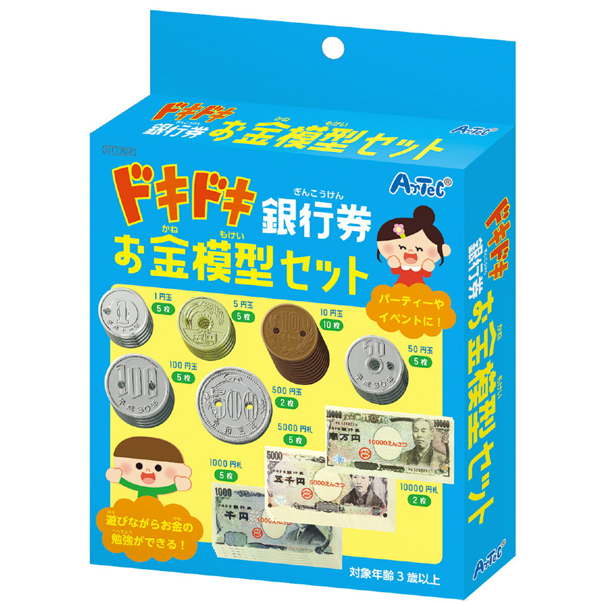 お金 小銭 紙 お札 ままごと 知育 子供 幼児 幼稚園 保育園 室内 教育 ドキドキ銀行券 お金模型セットのサムネイル