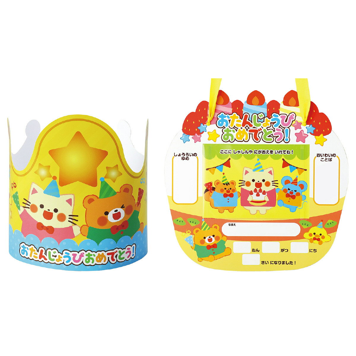 お誕生日かんむり&カードセット 誕生日 王冠 バースデイカード 保育園 知育 子供 幼児 幼稚園のサムネイル