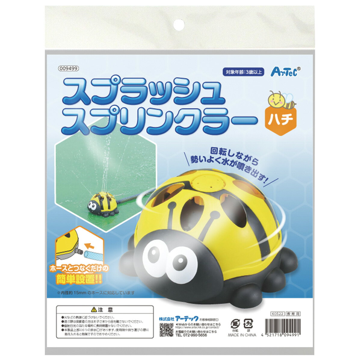 スプリンクラー 水遊び おもちゃ 庭 回転 噴水 スプラッシュスプリンクラーハチ お風呂 水鉄砲 子供 幼児 玩具 プール 外遊び