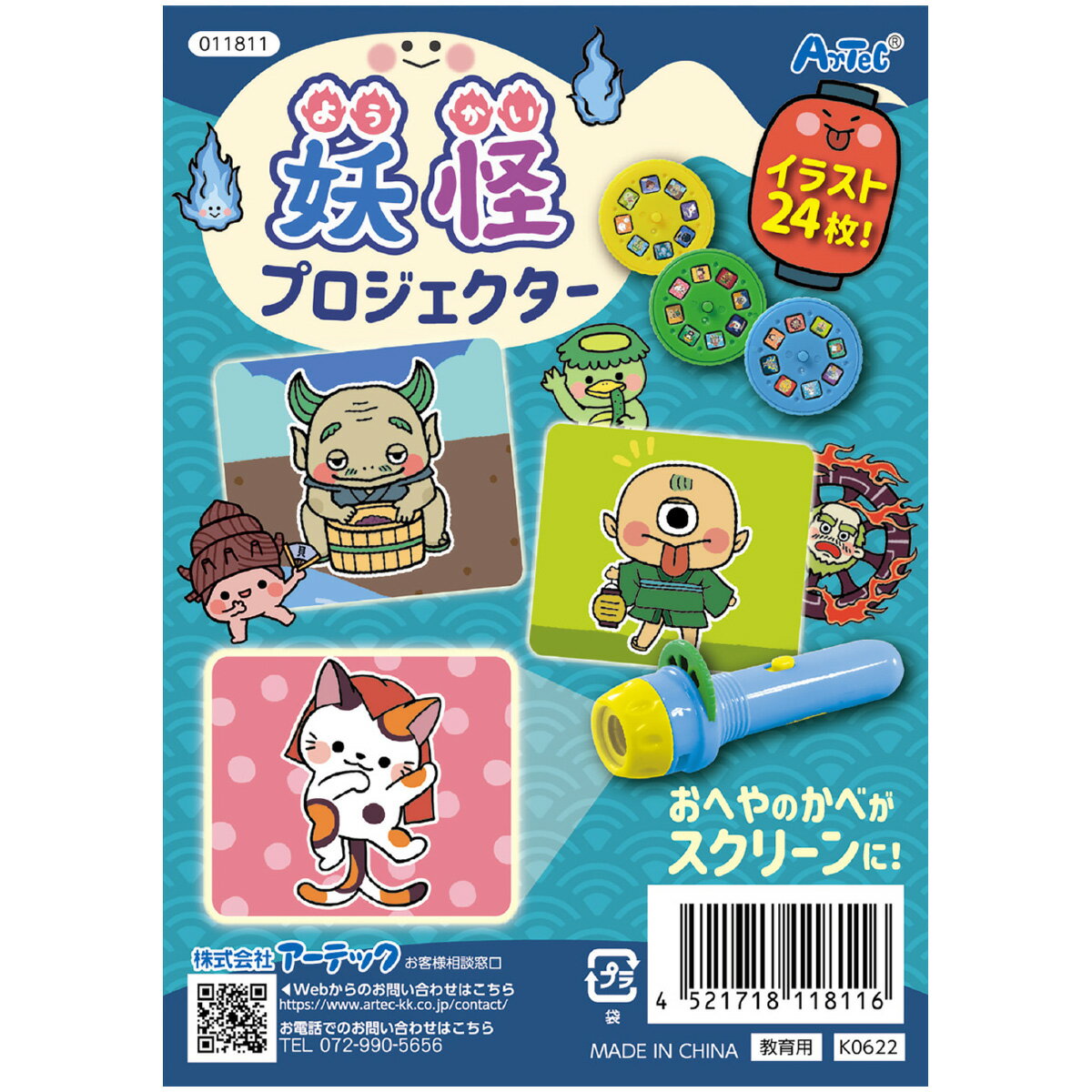 ようかいプロジェクター 妖怪 子供 小型 知育玩具 おすすめ おもちゃ 人気 室内 遊び 壁 天井  ...