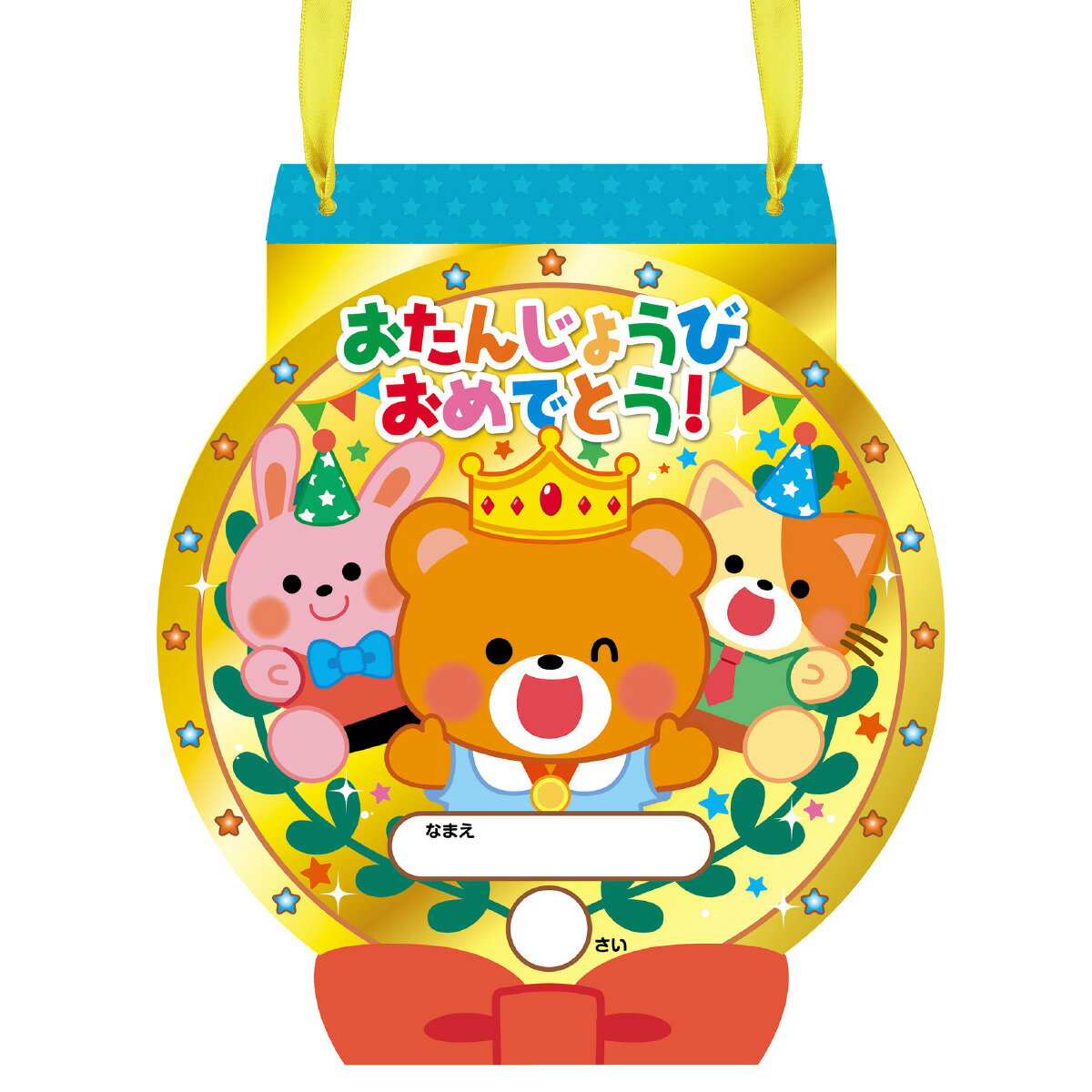 お誕生日カード おたんじょうびカード メダル かわいい イラスト キャラクター 手作りのサムネイル