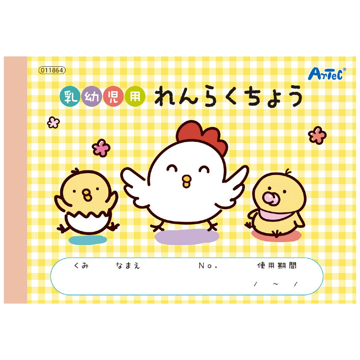 連絡帳 保育園 乳幼児用れんらくちょう 64日分のサムネイル