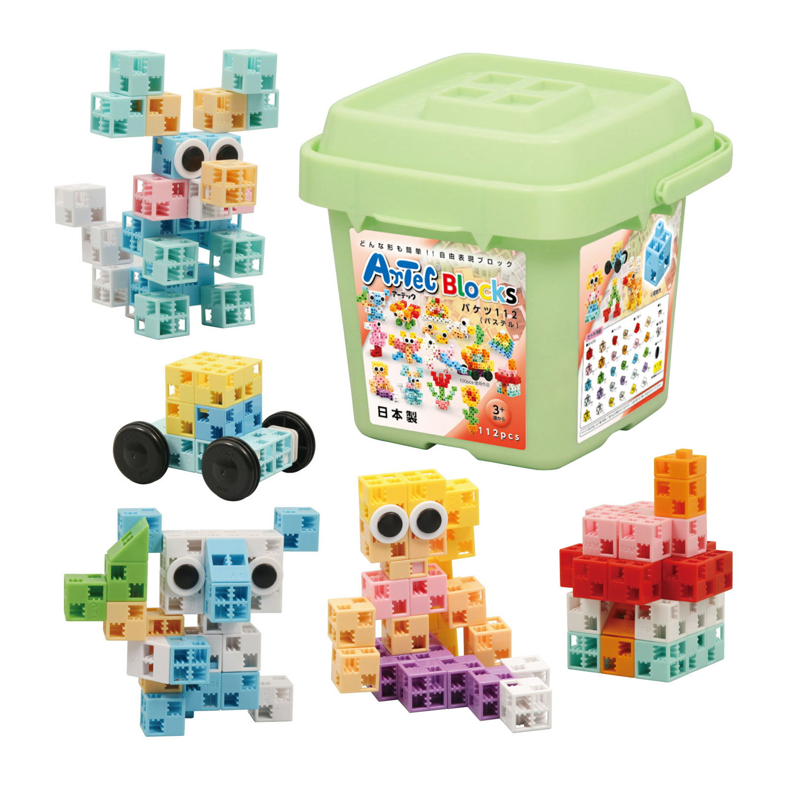 ブロック おもちゃ アーテックブロック バケツ [パステル] Artecブロック 基本セット ブロック 日本製 ゲーム レゴ・レゴブロックのように自由に遊べます 室内