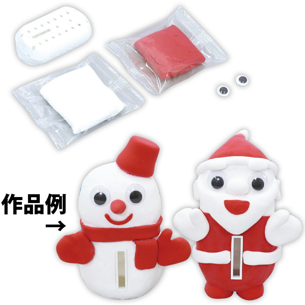 貯金箱 工作キット 子供 サンタクロース 雪だるま 手作り かわいい