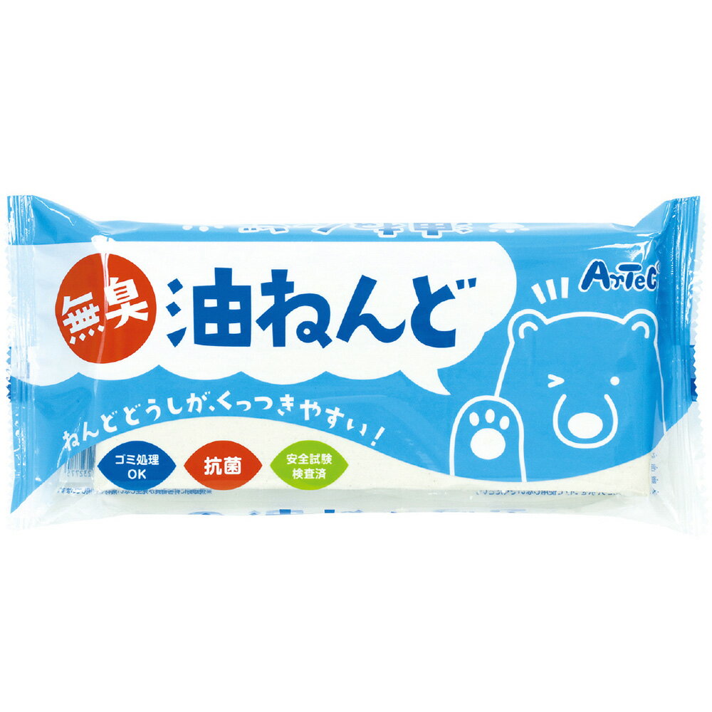 無臭・抗菌 油ねんど 油粘土 小学校 無臭 学校教材 子供 工作キット 図工 工作 美術 自由研究