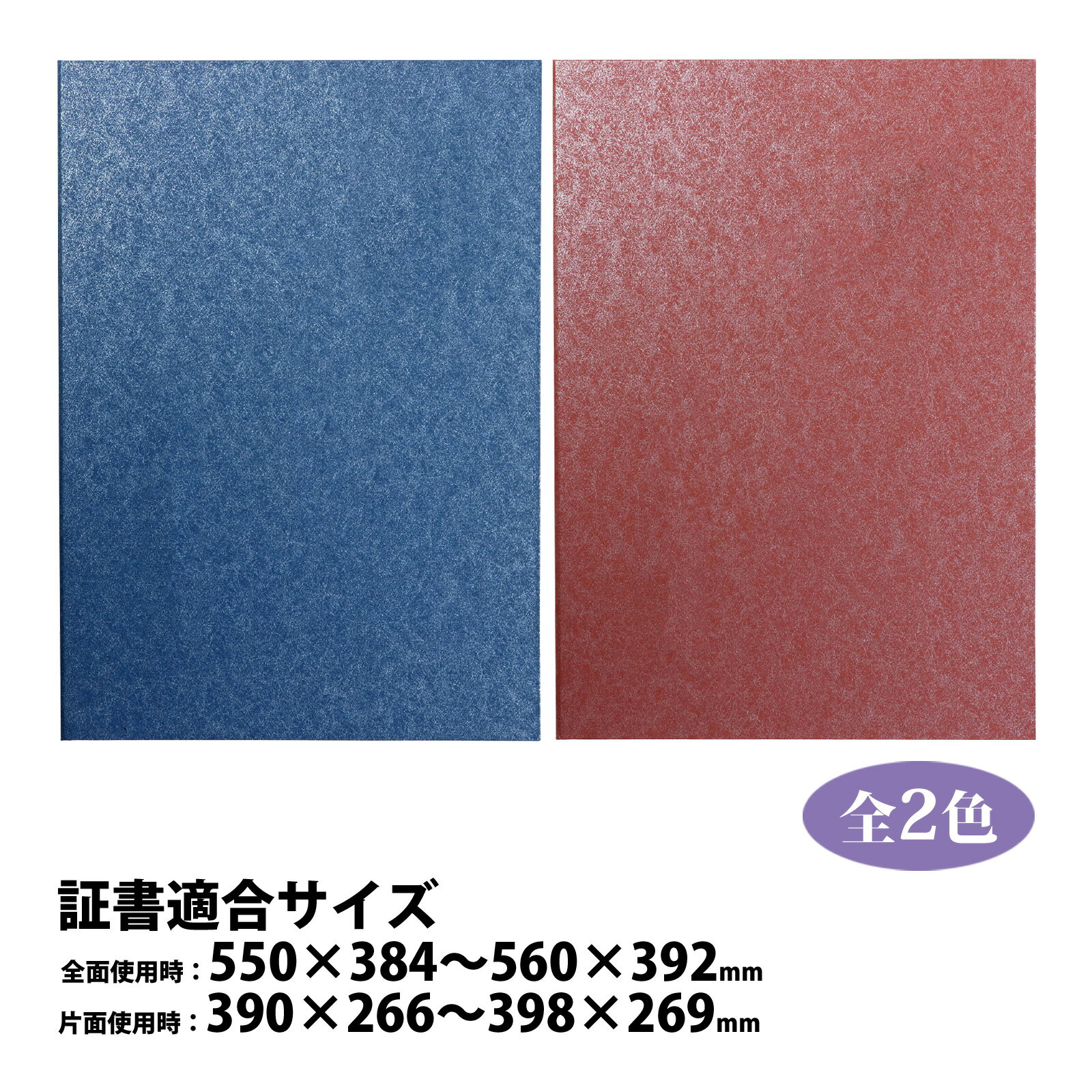 証書ファイル 高級和紙風 本体約B4 卒業証書 見開き 無地 賞状入れ 表彰状 証書ホルダー 賞状ファイル 証明書入れ 両面 2枚 証書ケース 証書入れ