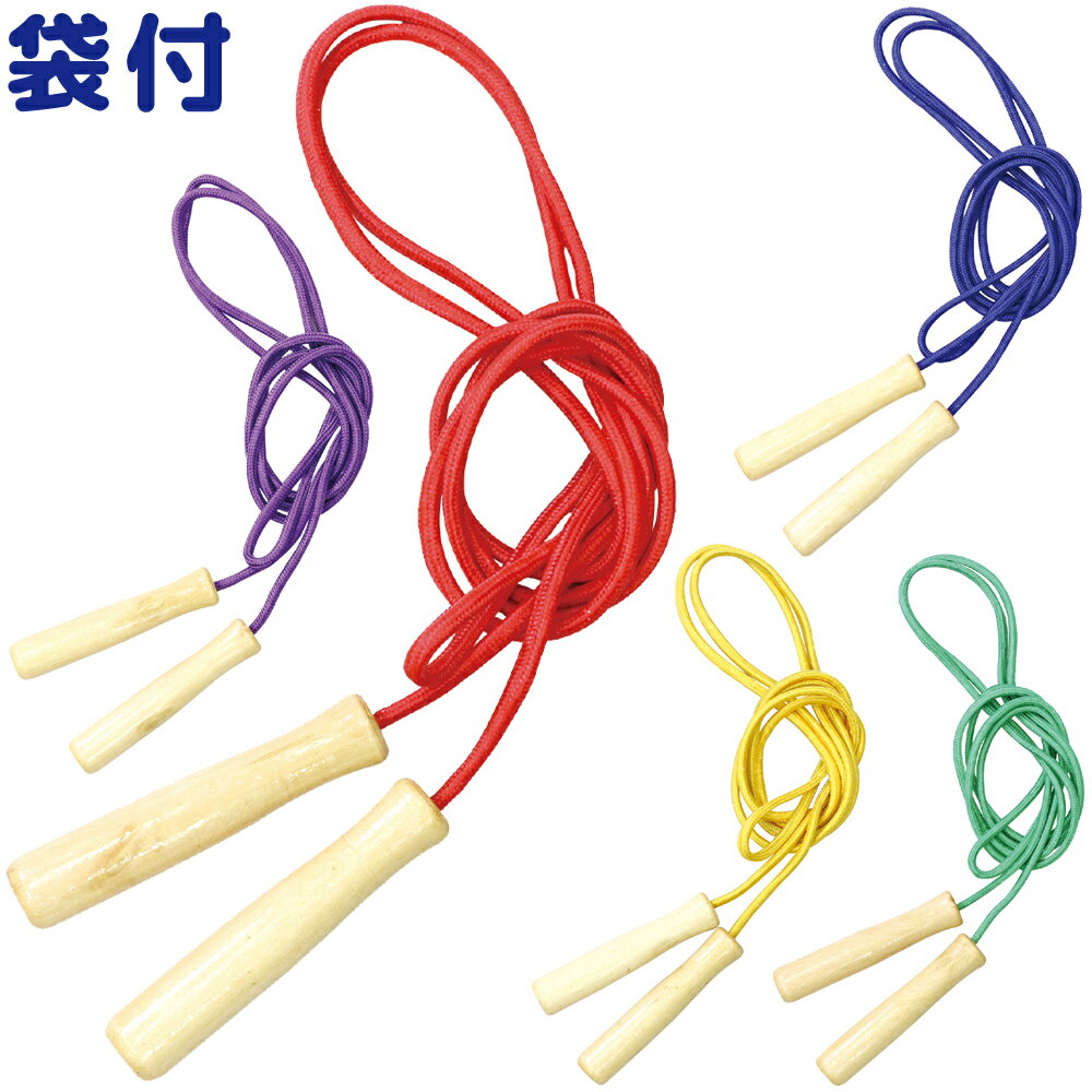 彩り木柄 なわとび 縄跳び 袋付き 木のおもちゃ 縄飛び 小学生 幼児 子供 知育玩具 おもちゃ 女の子 男の子 運動神経 運動