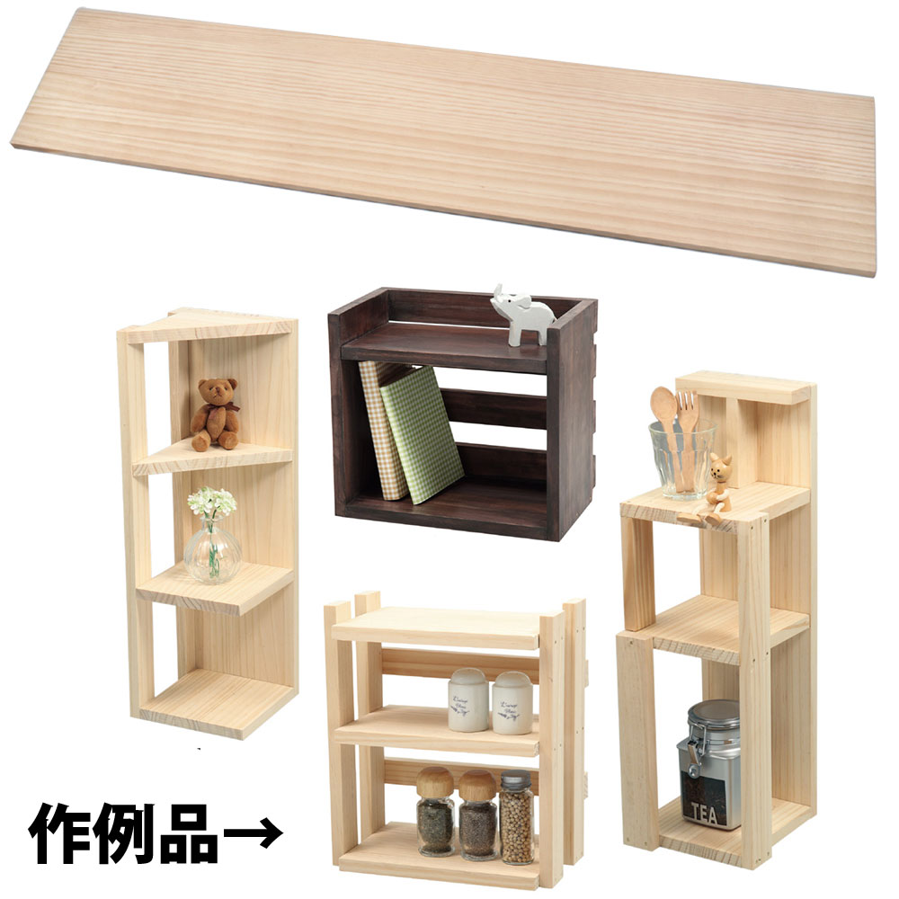 創作木工ラジアタパイン集成材 1500x210x15mm 木製 工作 図工 木工作 クラフト DIY 小学生 自由研究 宿題 オリジナル 作品作り