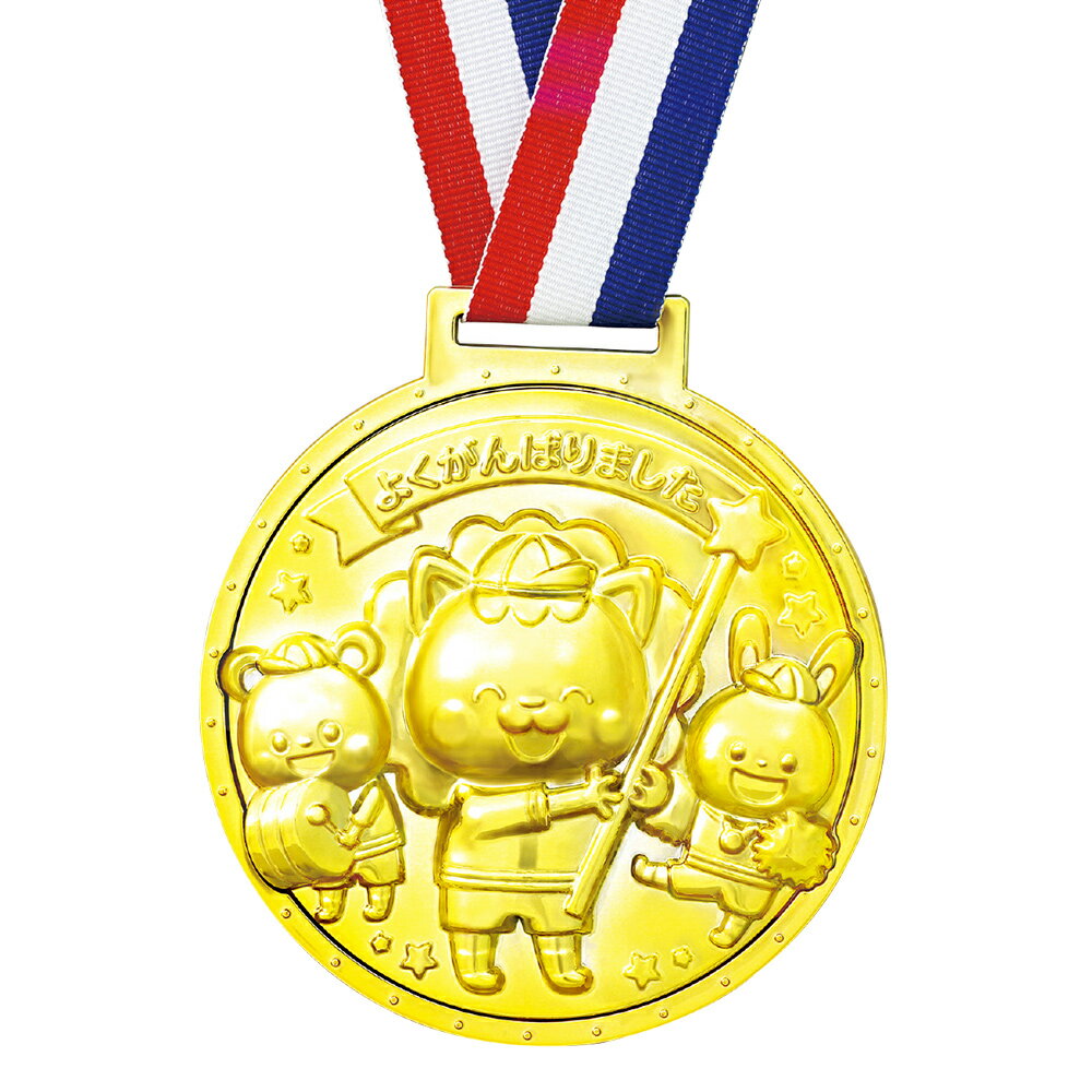 3D合金メダル 玉入れ 金色 ゴールド メダル トリコロール リボン 運動会 体育祭 スポーツ イベント 小道具 グッズ アーテック 3596