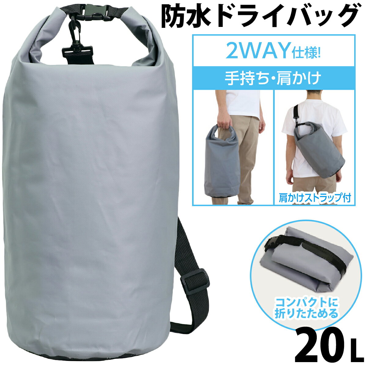 防水バッグ 20L ドライバッグ 大容量