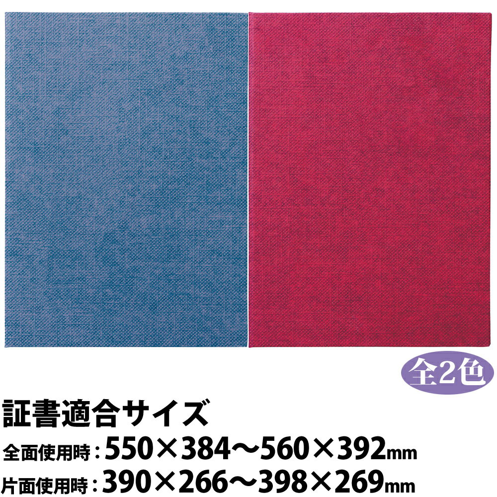 証書ファイル 高級布張風 B4 無地 賞状入れ 表彰状 証書ホルダー 賞状ファイル 証明書入れ 両面 2枚 証書ケース 証書入れ 幼稚園 保育園