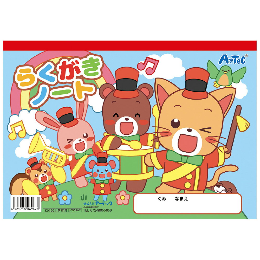 らくがきノートB5 ヨコ型(ぬりえ付) お絵かき 知育玩具 おもちゃ 女の子 男の子 子供 幼児 室内