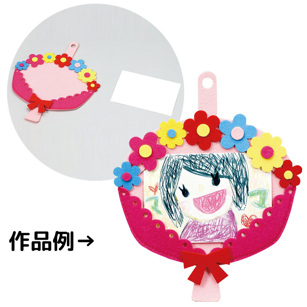 フェルト キット 花束フェルトフレーム お絵かき 図工 工作 子供 幼稚園 保育園 小学生 母の日 誕生日 プレゼント 卒業 壁掛けのサムネイル