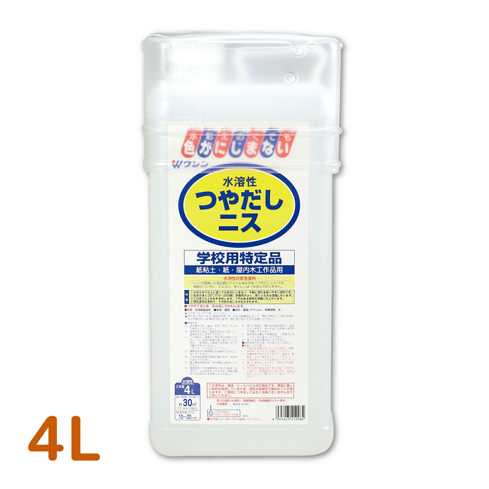 ワシン水溶性つやだしニス用うすめ液[300ml] ニス 画材 美術 図工 工作 木工 学校教材 塗料 木彫り 仕上げ 自由研究 技術 商品番号:ATC-08773ワシン水溶性つやだしニス用うすめ液[300ml]ワシン難燃性ペイントうすめ液[300ml] 画材 美術 図工 工作 木工 学校教材 塗料 木彫り 仕上げ 自由研究 技術 商品番号:ATC-08774ワシン難燃性ペイントうすめ液[300ml]水性ウレタンニス 透明クリアー 300ml 画材 美術 図工 工作 木工 学校教材 塗料 木彫り 仕上げ 自由研究 技術 商品番号:ATC-08775臭いが少なく、扱いやすい水性塗料です。無臭柿渋 500ml 画材 美術 図工 工作 木工 学校教材 塗料 防虫 防腐 自由研究 技術 商品番号:ATC-08776柿渋の欠点である臭いを解消水性多用途スプレー300ml ゴールド 金 塗料 ペンキ 画材 美術 図工 工作 学校教材 自由研究 技術 文化祭商品番号:ATC-08777いろいろな物に塗れる。4965405410082　ls@ATC-08772ワシン水溶性つやだしニス[4L] ニス 画材 美術 図工 工作 木工 学校教材 塗料 木彫り 仕上げ 自由研究 技術 032010より塗りやすく、被膜は強力になりました!より塗りやすく、被膜は強力になりました!無色透明で美しいつやが出ます。うすめる時は、水溶性ニス専用のうすめ液をお使いください。水彩えのぐ、ポスターカラーなどの水性えのぐの上から塗っても色はにじみません。ハケや用具、水で洗えます。&nbsp;ワシン水溶性つやだしニス[4L] ニス 画材 美術 図工 工作 木工 学校教材 塗料 木彫り 仕上げ 自由研究 技術 スペック容量4L生産国日本製対象年齢 8才以上 アーテック ※仕様及び外観は改善のため、予告なく変更することがあります。●自由研究●夏休み●工作【●こども館】