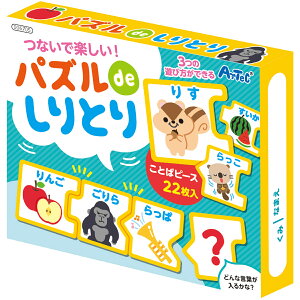 パズルdeしりとり 幼児 知育玩具 おもちゃ 室内 遊び カードゲーム かるた トランプ キッズ 子供 幼稚園 保育園 国語 日本語 言葉遊び 勉強 学習